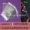 廣州廠(chǎng)家 專(zhuān)業(yè)生產(chǎn)廠(chǎng)家 OPP袋 自粘袋卡頭袋 服裝袋平口袋15*26