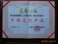 公司的榮譽(yù)證書(shū)