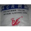PVC加工助劑ACR,代替鐘淵PA-40