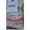 PP獨(dú)山子石化K8003 全國(guó)銷售
