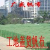 五金防雨蓋布、五金貨場(chǎng)搭棚帆布、露天五金貨場(chǎng)防雨帆布