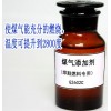 煤氣添加劑，煤氣焊割專用添加劑，切割溫度可達(dá)2800度以上