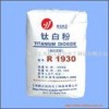 供應全國 鈦(金紅石型、銳鈦型)塑料原料