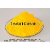 廠(chǎng)家直銷(xiāo)塑料、橡膠用德顏牌聯(lián)胺黃G-2