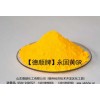 廠(chǎng)家直銷(xiāo)塑料、橡膠用德顏牌永固黃GR