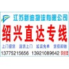 常州到紹興物流公司