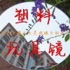 玩具鏡片，兒童玩具鏡，童車玩具鏡