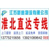 常州到淮北物流專線88056555