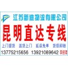 常州到昆明貨運(yùn)公司