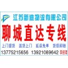 常州到聊城物流專線2014新低價(jià)