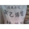 供應(yīng)PE蠟，聚乙烯蠟，潤(rùn)滑劑，平光劑，光亮劑，皮革劑