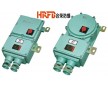 合榮BQD防爆電磁起動(dòng)器哪有賣(mài)的