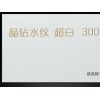 哪里買合格的特種紙名片？