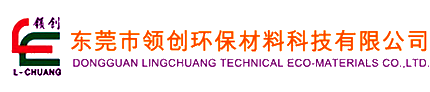 東莞市領(lǐng)創(chuàng)環(huán)?？撇牧霞加邢薰? style=