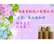 轉氨酶 ，魚肉制品乳制品專用酶制劑