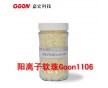 廣州白云區(qū)紡織助劑軟水劑 前處理軟水劑 蓬松平滑軟珠