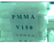長期供應(yīng)PMMA 法國 V150  透明級,高流動,耐高溫