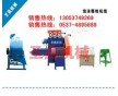 塑料薄膜制粒機成套設(shè)備
