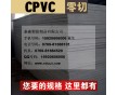 德國(guó)進(jìn)口cpvc板 cpvc棒