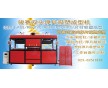 冰箱內(nèi)膽吸塑機(jī) 塑料外殼厚片吸塑機(jī) 冰箱內(nèi)膽吸塑機(jī)價(jià)格廠家