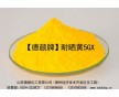 水性印墨、涂料色漿用德顏牌耐曬黃5GX