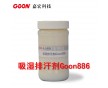 吸濕排汗劑GOON886|紡織印染助劑吸濕汗劑批發(fā)-東莞嘉宏