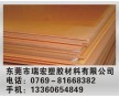 進(jìn)口電木板，橘紅色電木板，黑色電木板，防靜電電木板