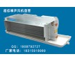 亞太牌超低噪聲風(fēng)機(jī)盤(pán)管節(jié)能高效質(zhì)量可靠?jī)r(jià)格便宜是您的理想選擇