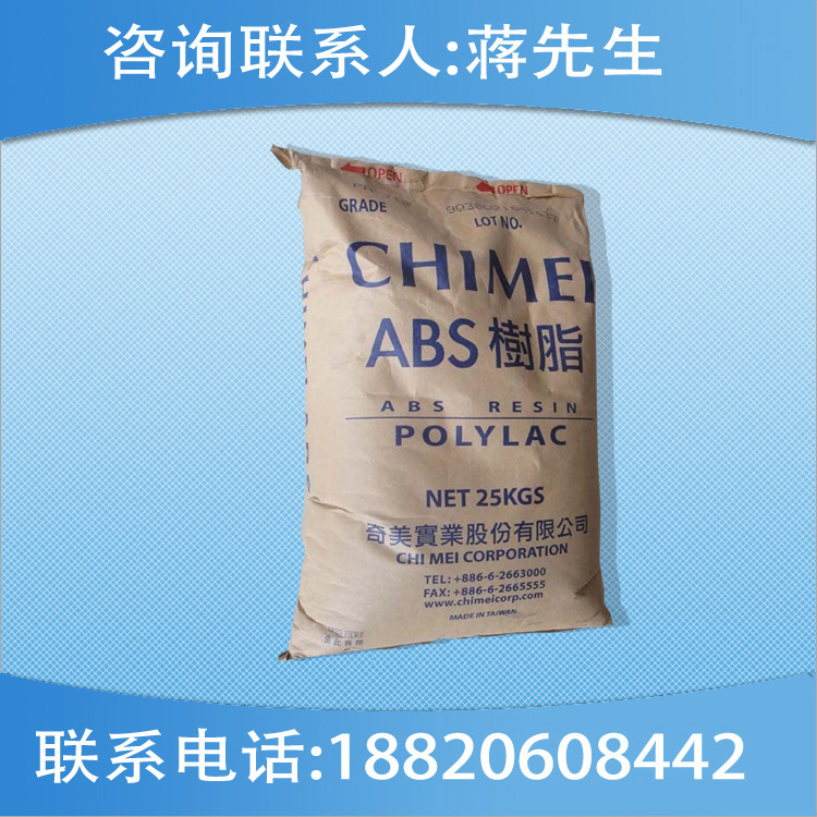 ABS臺(tái)灣奇美709S 擠出級(jí) 超高耐沖擊
