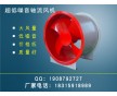 德州亞太超低噪聲軸流風(fēng)機(jī)高效節(jié)能價(jià)格便宜質(zhì)量保證