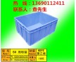 清遠塑料周轉(zhuǎn)箱，周轉(zhuǎn)箱價格，周轉(zhuǎn)箱廠家批發(fā)