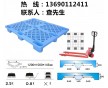 泉州塑料托盤，漳州塑料托盤生產(chǎn)廠家