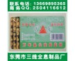 橡塑制品防偽標(biāo)簽、全息燙印防偽標(biāo)、激光防偽商標(biāo)