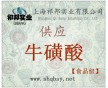 ?；撬嶙饔?，?；撬釓S家，?；撬嵝聝r(jià)格，牛磺酸，哪有賣(mài)?；撬?/></a>
		<div><a href=