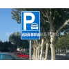 南寧專業(yè)的交通設施哪里買 廣西停車標志牌