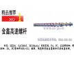 泡沫造粒機螺桿/火箭頭/過膠圈/止逆環(huán)/法蘭/射嘴/【金鑫】
