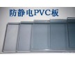 進(jìn)口防靜電PVC板棒PVC用途價格