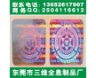 鐳射防偽商標(biāo)、電器防偽標(biāo)簽、高科技防偽技術(shù)產(chǎn)品