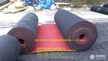 預(yù)制型橡膠跑道卷材  深圳塑膠跑道施工