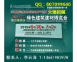 第十七屆上海國際別墅及商業(yè)建筑配套設(shè)施博覽會即公裝展會