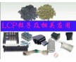 供應(yīng)增強(qiáng)級(jí) LCP日本住友e5008 LCP 耐高溫