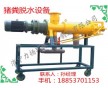 豬糞處理機(jī)價(jià)格 豬糞脫水機(jī)廠家