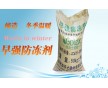 河南廠家供貨 混凝土早強防凍劑 水泥防凍劑價格