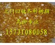 回收環(huán)氧樹(shù)脂 松香 萜烯樹(shù)脂 瀝青顏料15731080058