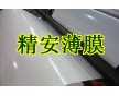 供應0.188mm電機pet薄膜，pet白色薄膜
