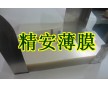 專銷膠粘制品PET離型膜，PET保護膜，PET離形薄膜