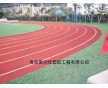 青島塑膠跑道鋪設(shè)-田徑場塑膠跑道