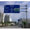 交通標(biāo)志牌供應(yīng)商，市場上暢銷的交通標(biāo)志牌廠商推薦