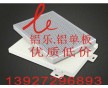 鋁單板加工廠家，外墻鋁單板加工廠