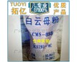 廠價直銷 云母粉  白云母粉325-6000目